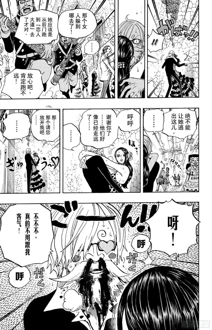 第703话 休息室 第10页