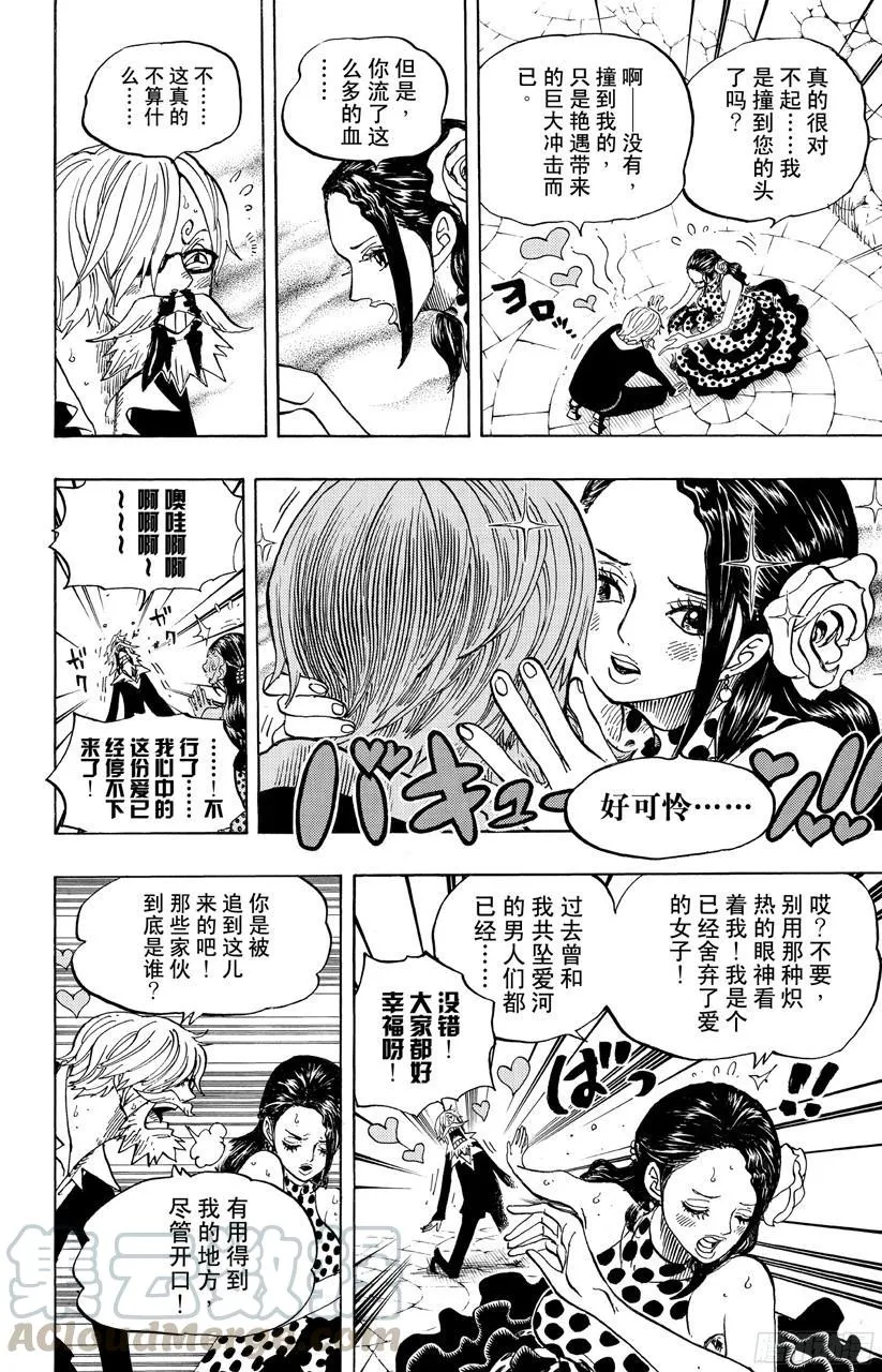 第703话 休息室 第11页