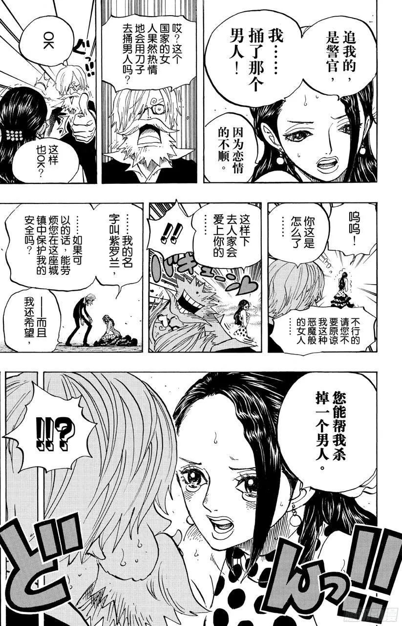第703话 休息室 第12页