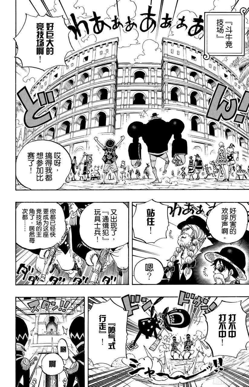 第703话 休息室 第13页