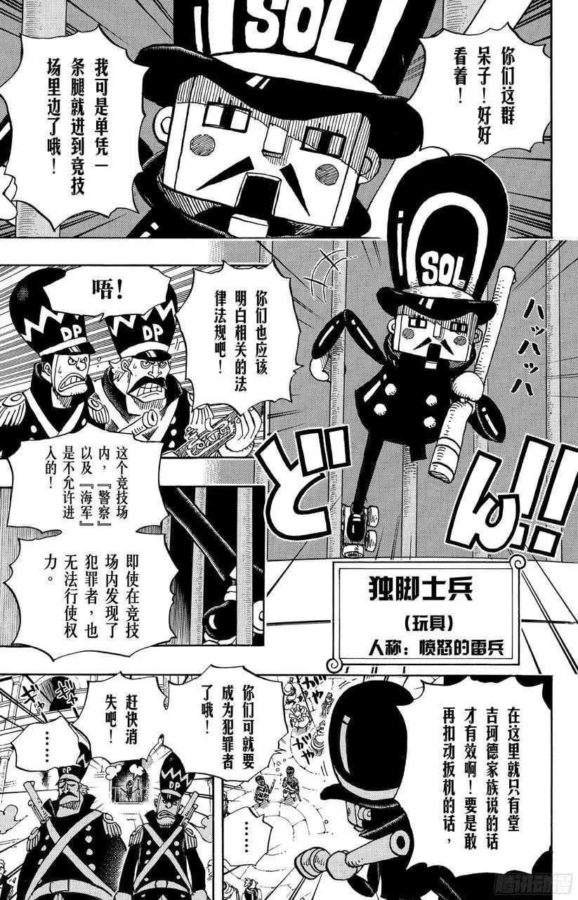 第703话 休息室 第14页
