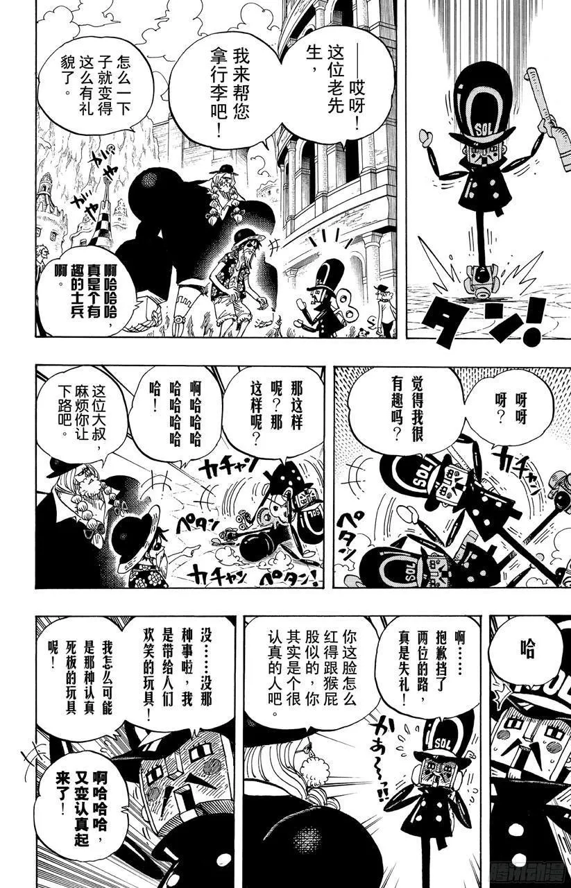 第703话 休息室 第15页