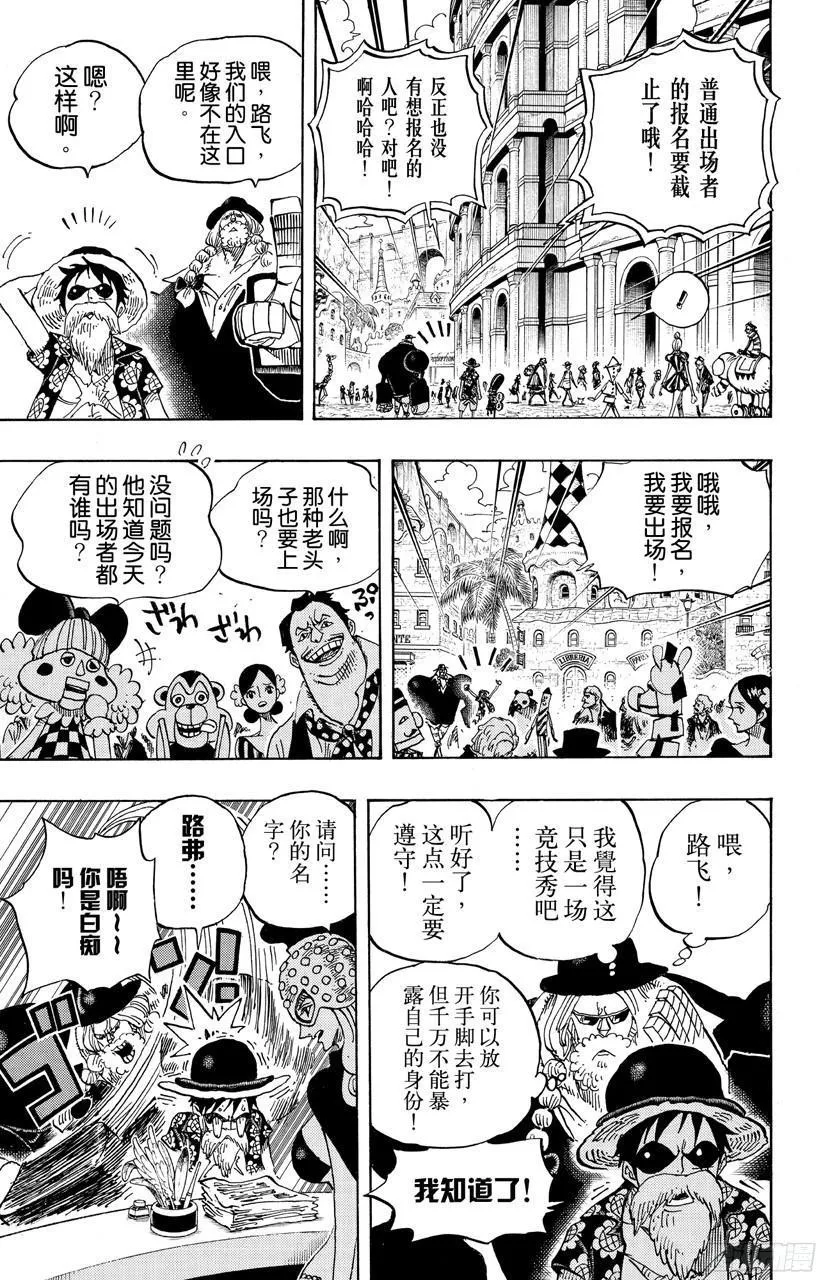 第703话 休息室 第16页
