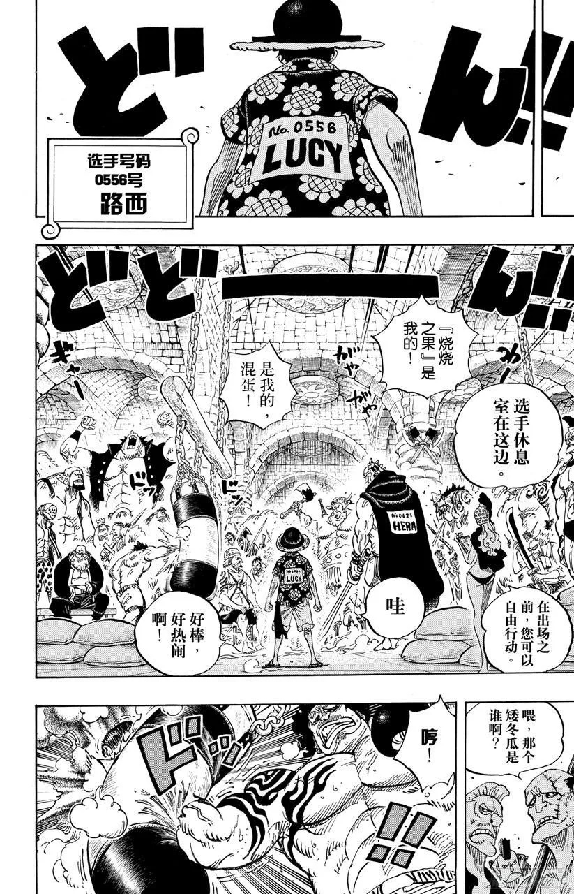 第703话 休息室 第17页