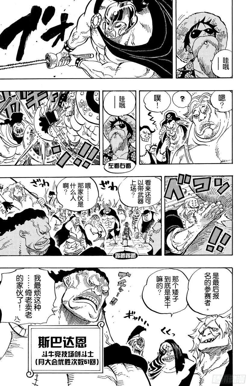 第703话 休息室 第18页