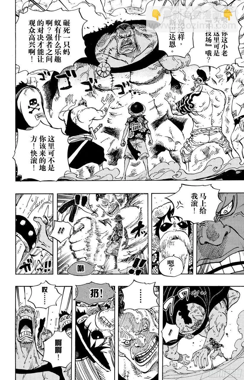 第703话 休息室 第19页