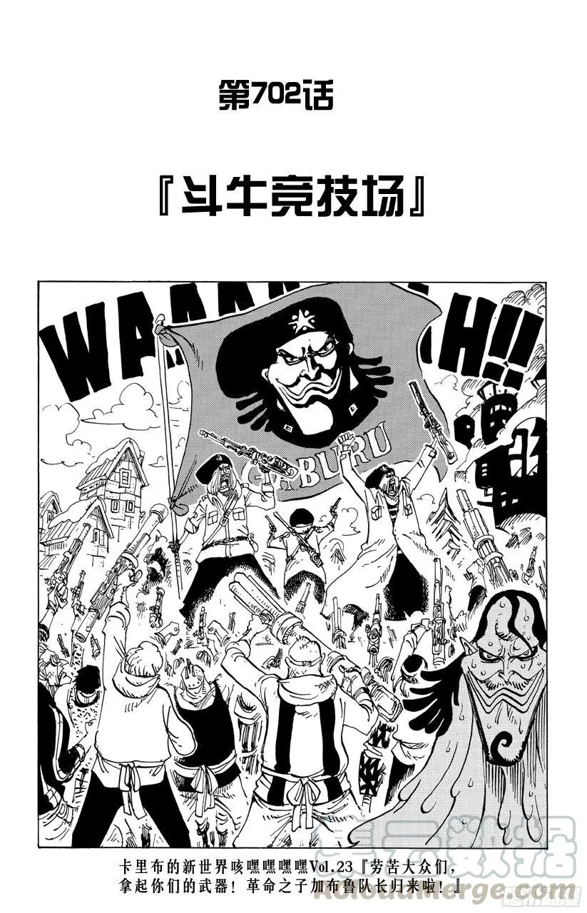 第702话 斗牛竞技场 第1页