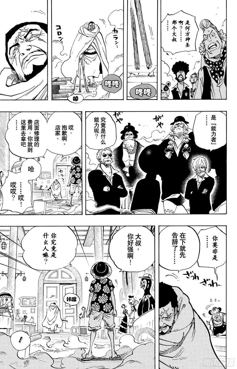 第702话 斗牛竞技场 第3页