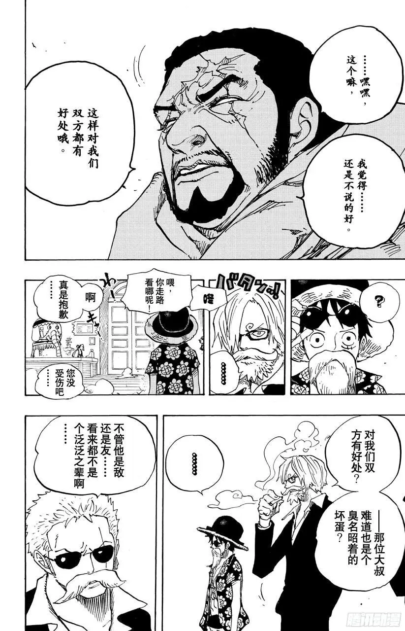 第702话 斗牛竞技场 第4页