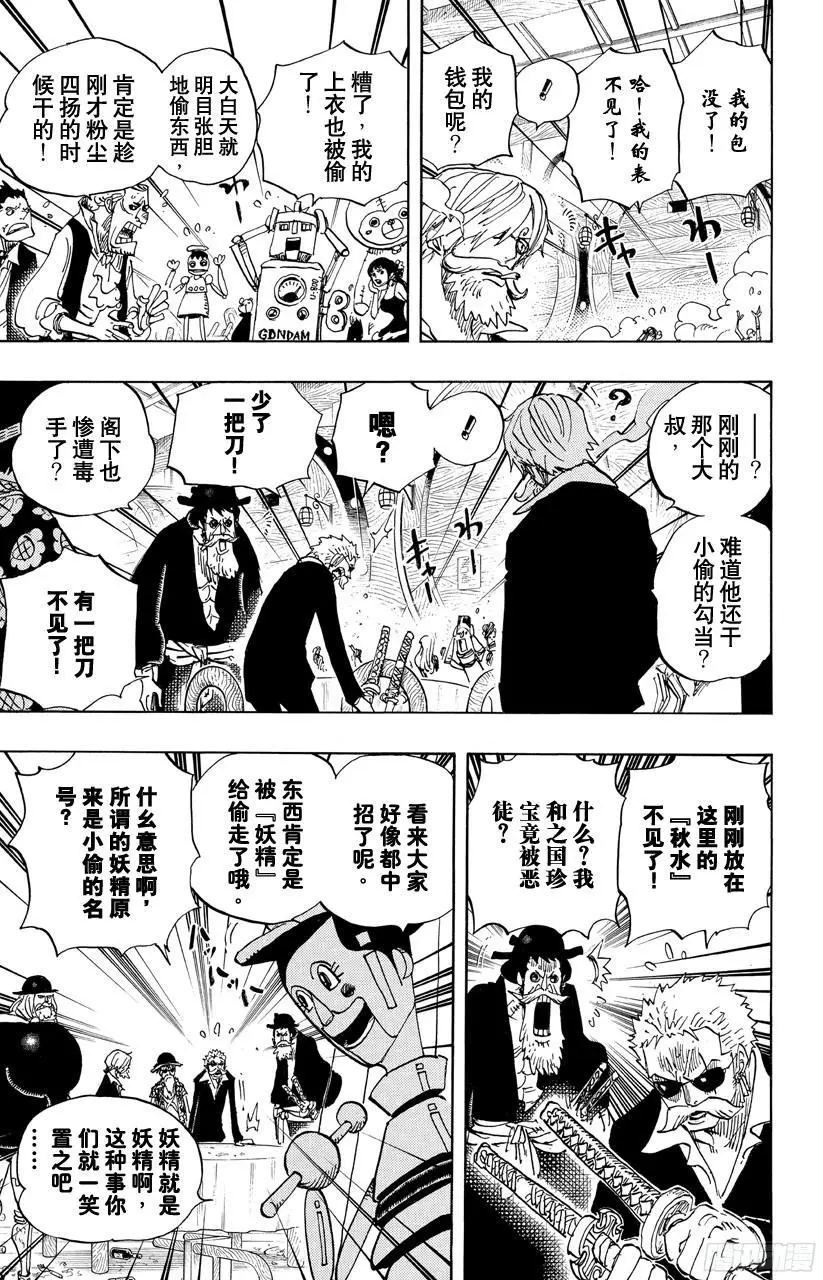 第702话 斗牛竞技场 第5页