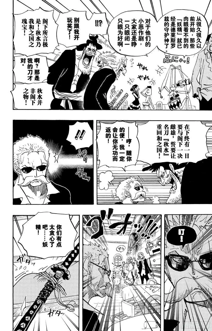 第702话 斗牛竞技场 第6页