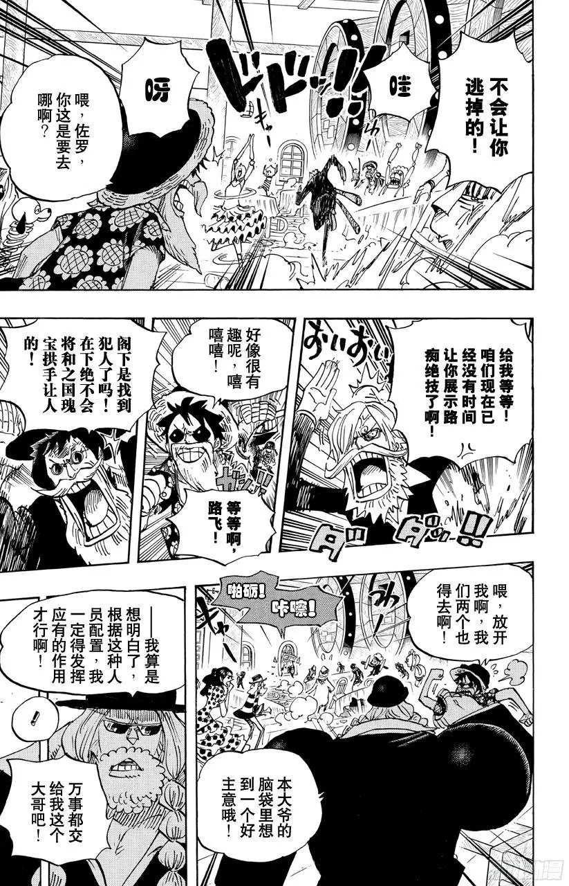 第702话 斗牛竞技场 第7页