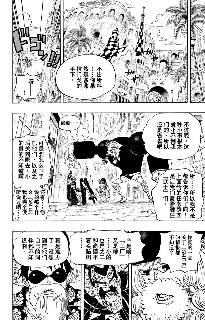 第702话 斗牛竞技场 第8页
