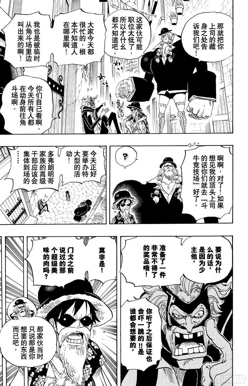 第702话 斗牛竞技场 第9页