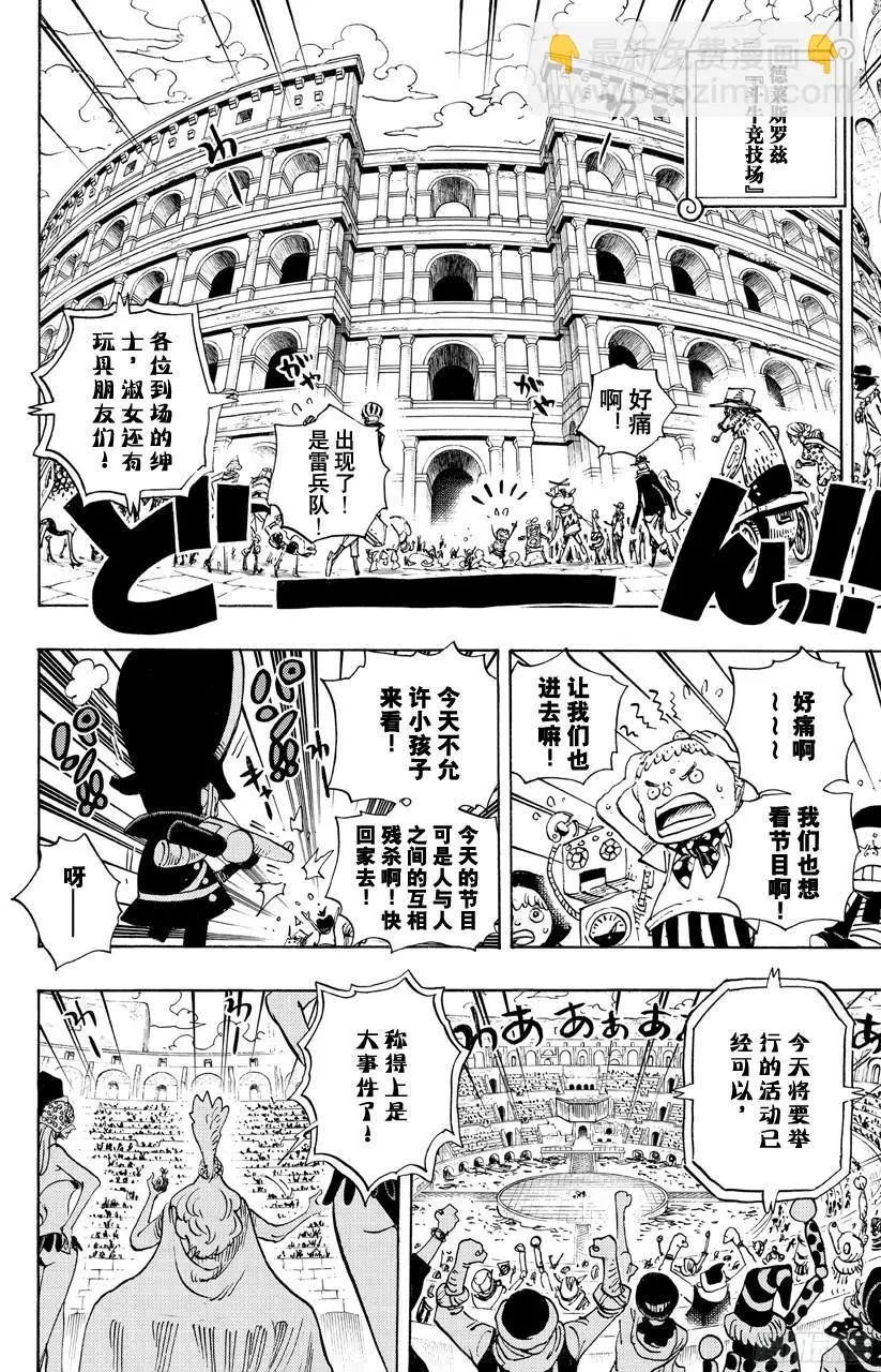 第702话 斗牛竞技场 第10页