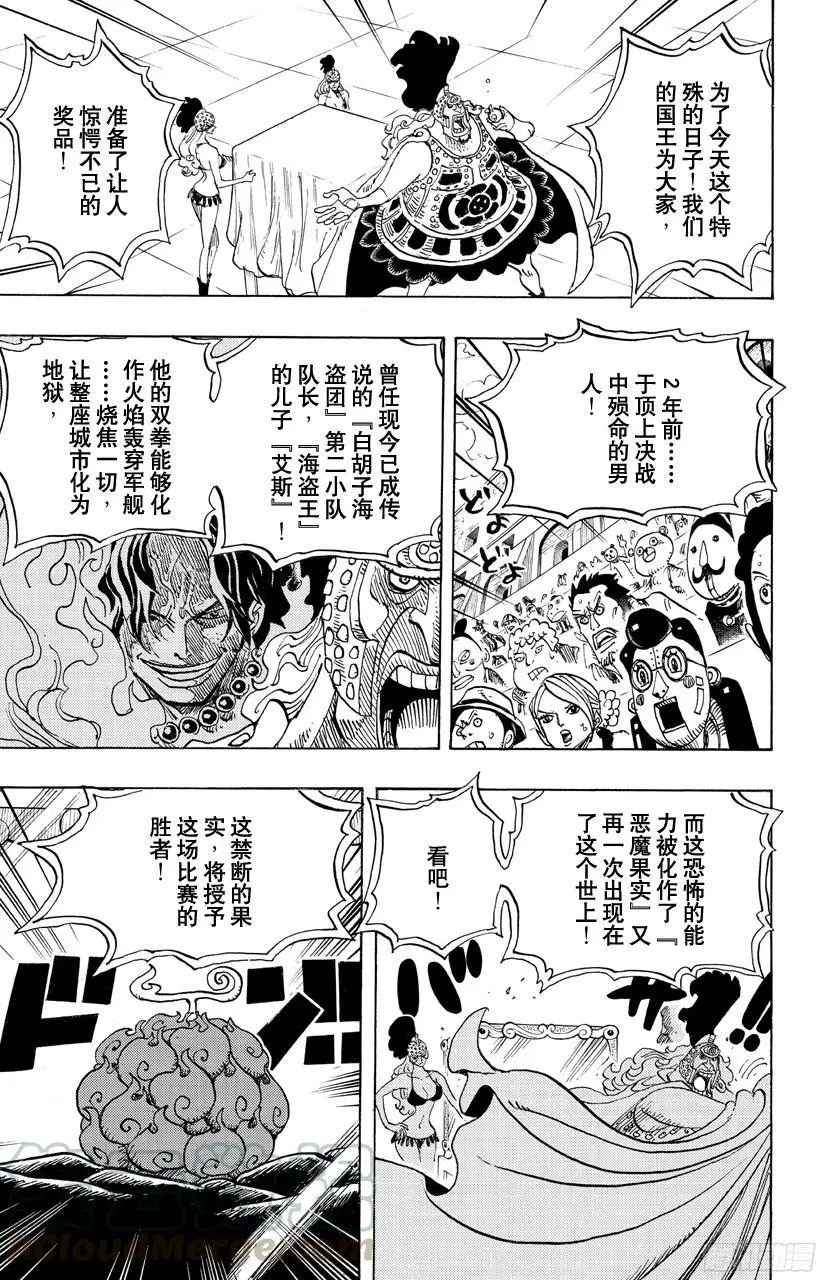第702话 斗牛竞技场 第11页