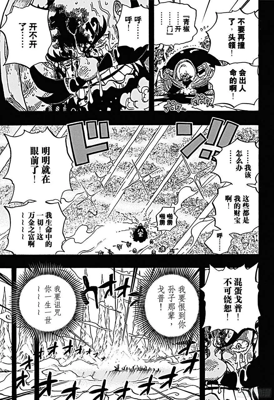 第702话 斗牛竞技场 第12页