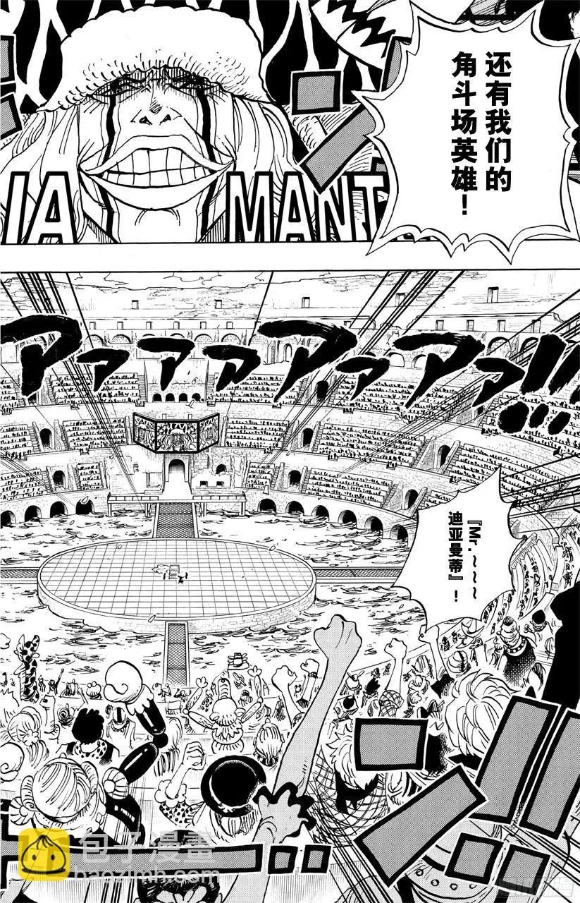 第702话 斗牛竞技场 第14页