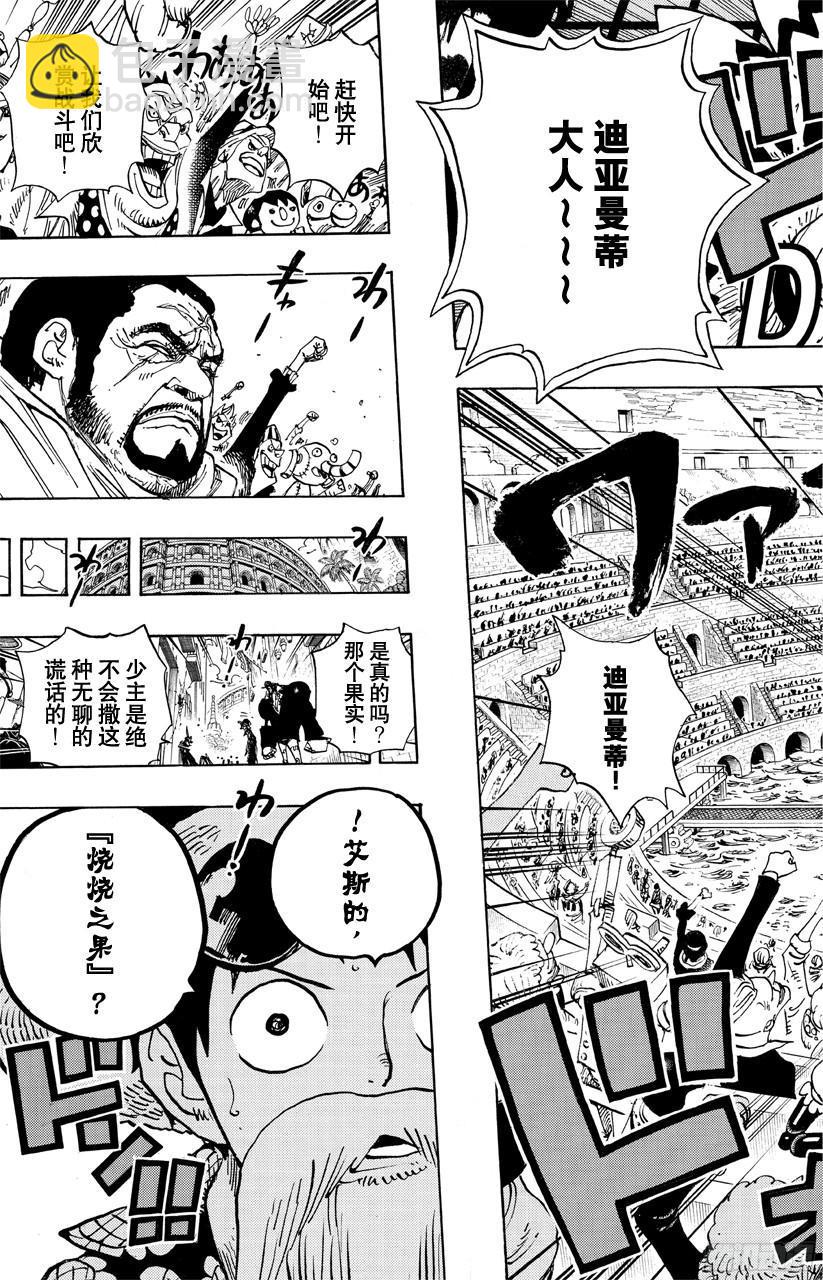 第702话 斗牛竞技场 第15页