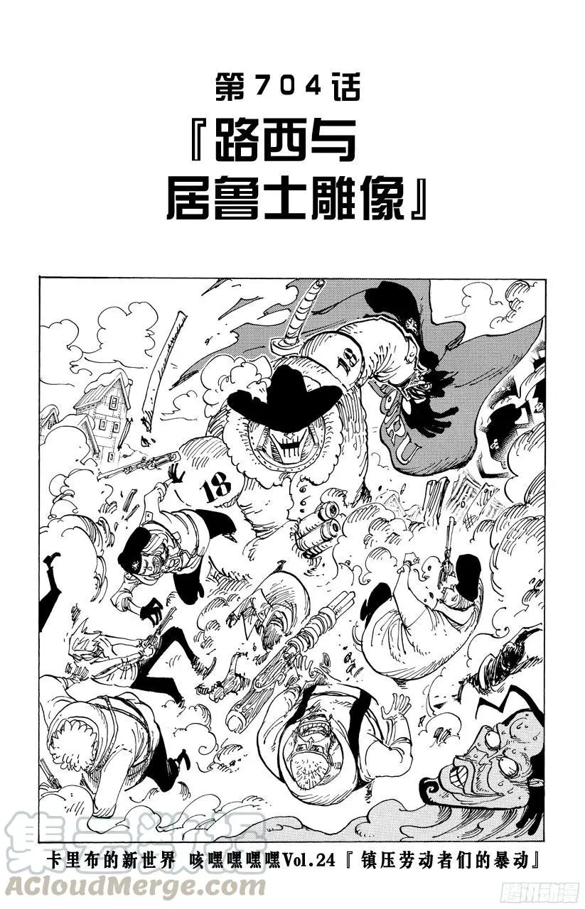 第704话 路西与居鲁士雕像 第1页