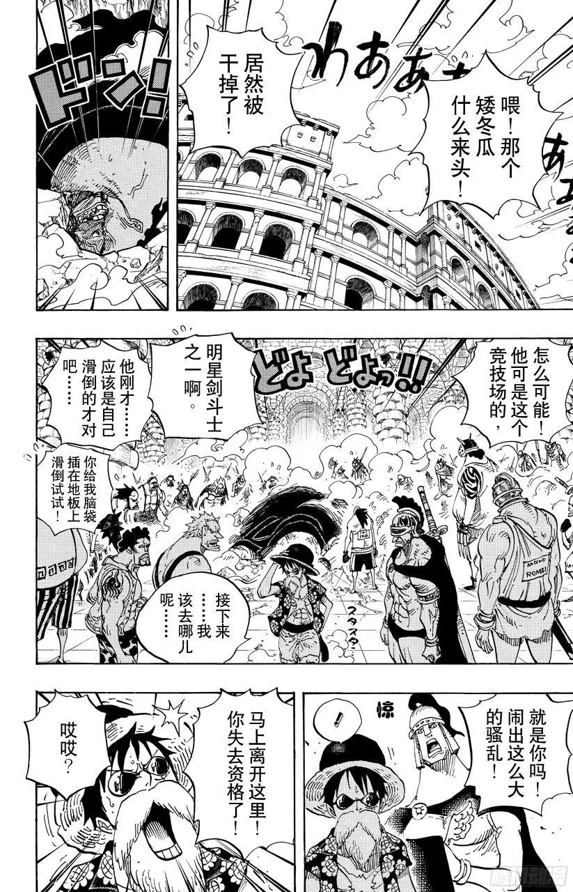 第704话 路西与居鲁士雕像 第2页