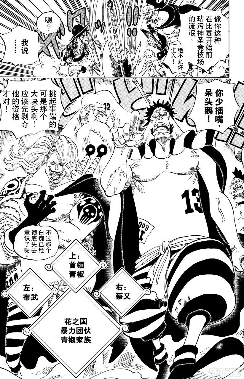 第704话 路西与居鲁士雕像 第3页