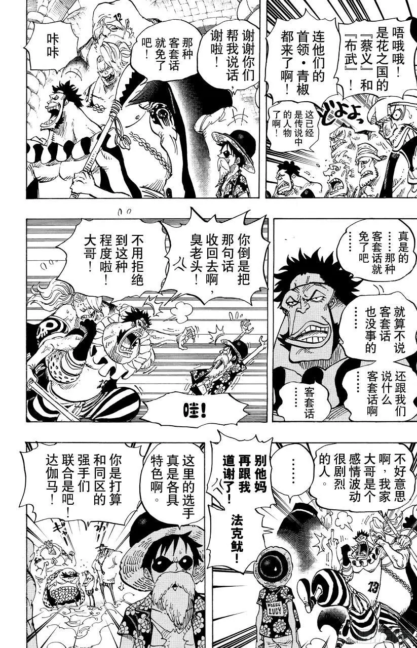 第704话 路西与居鲁士雕像 第4页