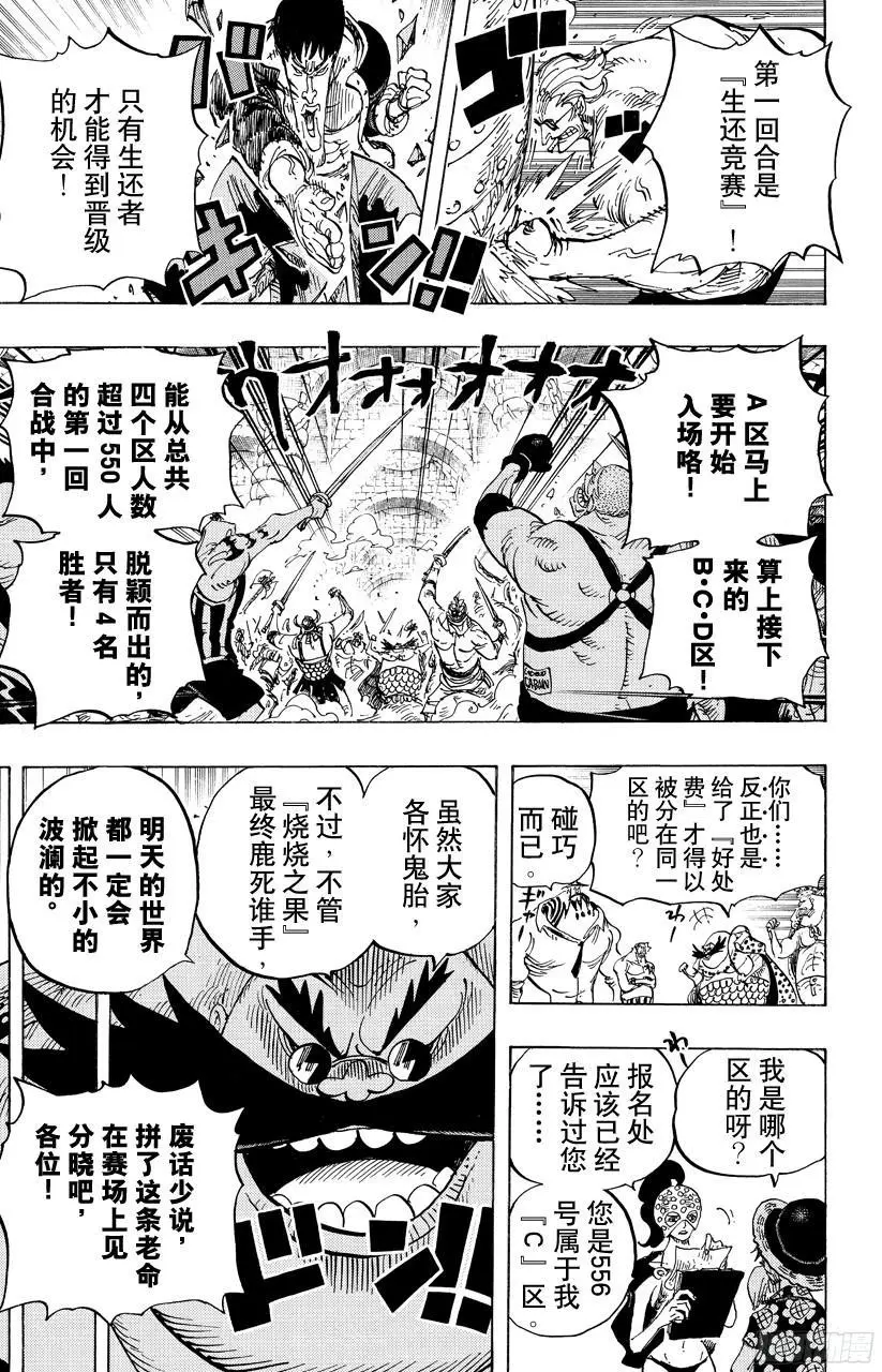 第704话 路西与居鲁士雕像 第7页