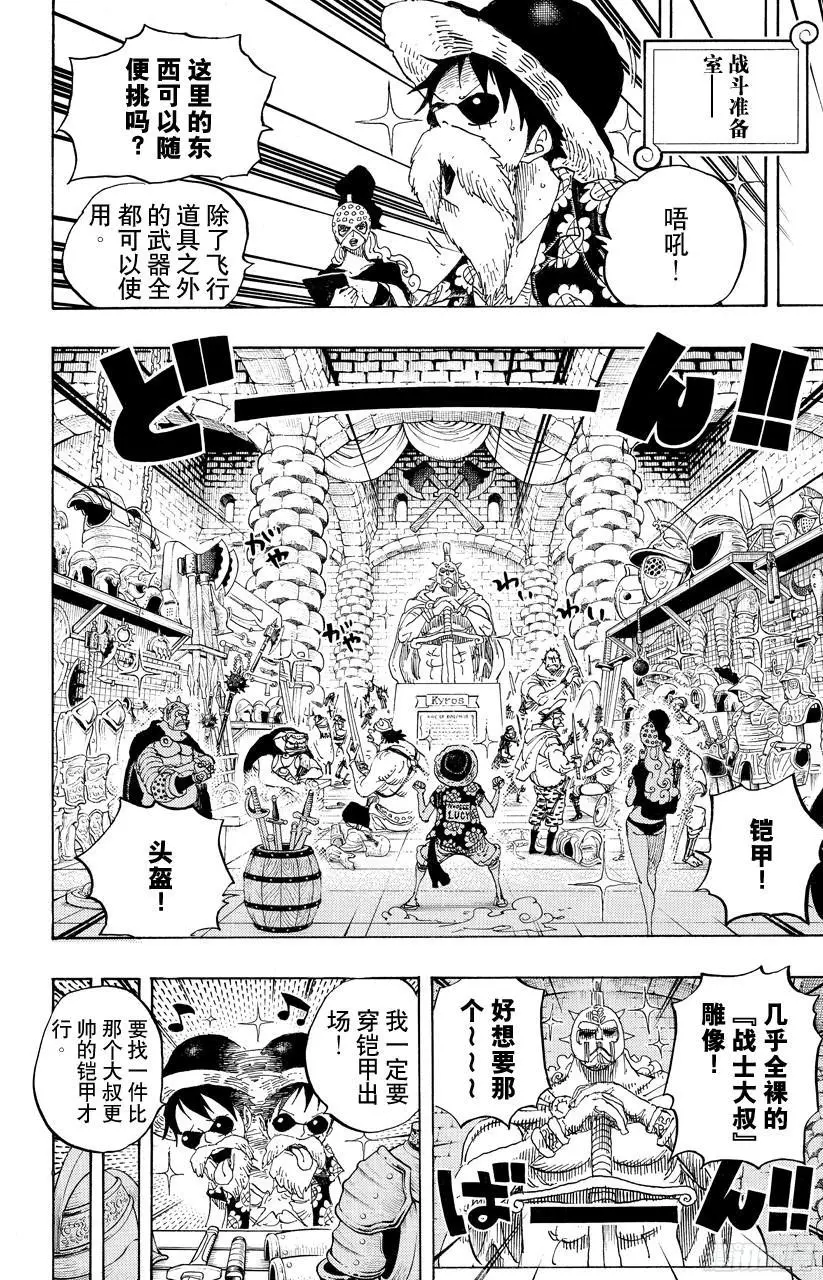 第704话 路西与居鲁士雕像 第8页