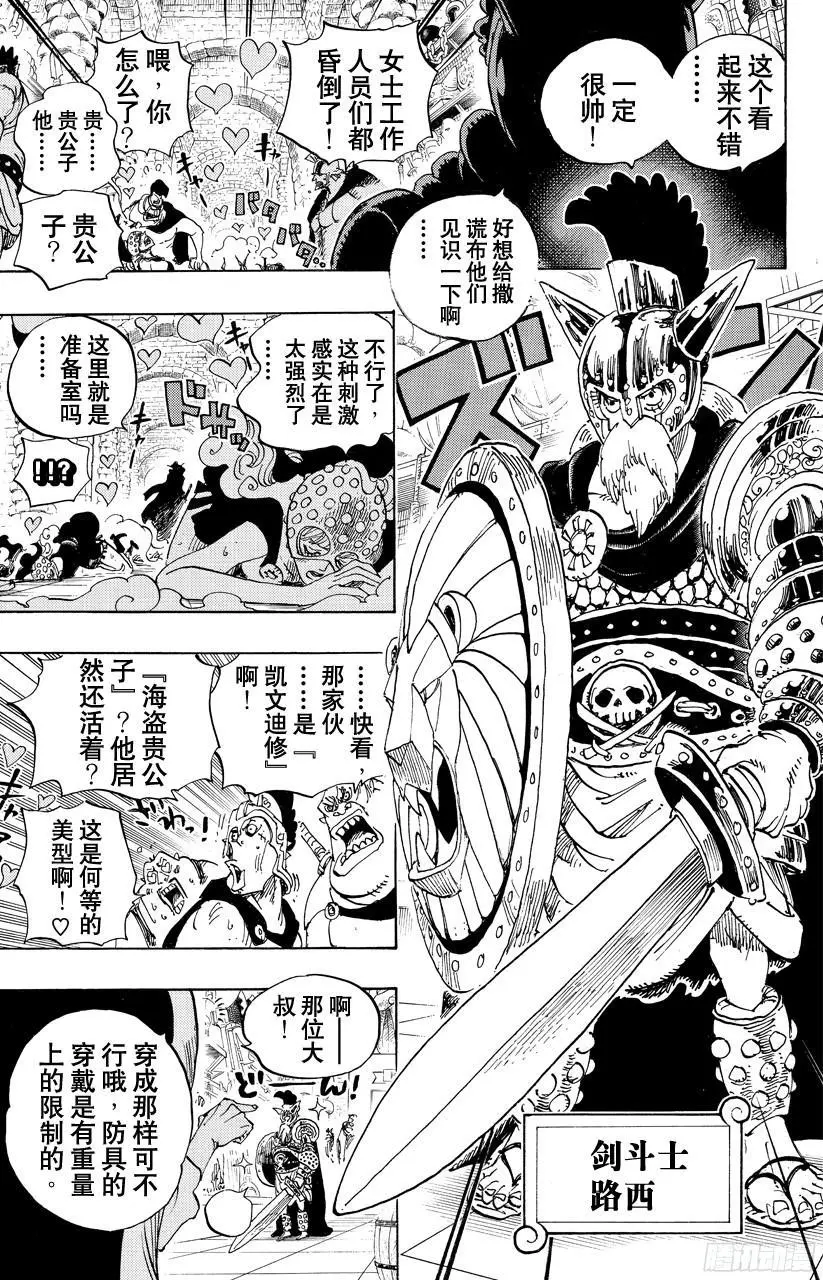 第704话 路西与居鲁士雕像 第9页