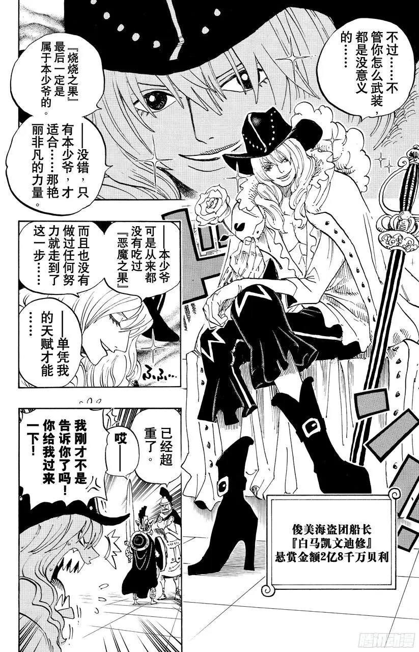 第704话 路西与居鲁士雕像 第10页