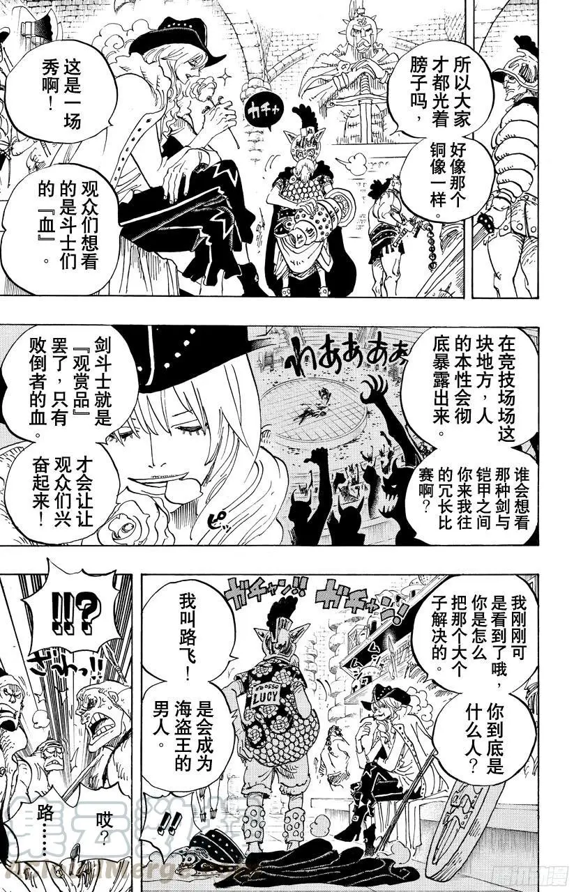 第704话 路西与居鲁士雕像 第11页