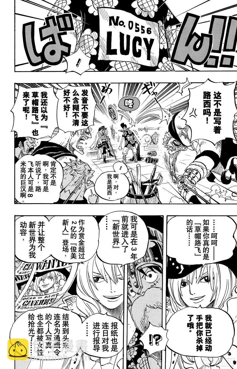 第704话 路西与居鲁士雕像 第12页