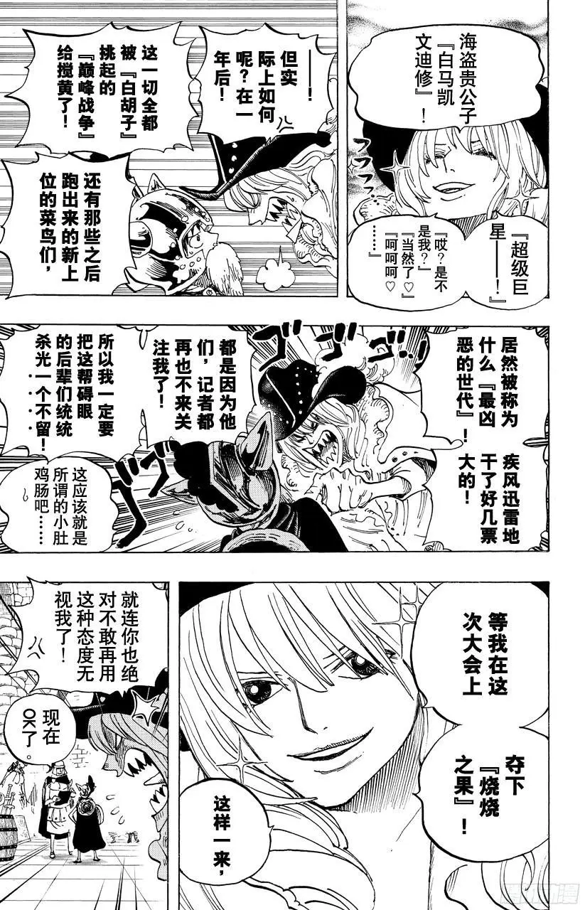 第704话 路西与居鲁士雕像 第13页