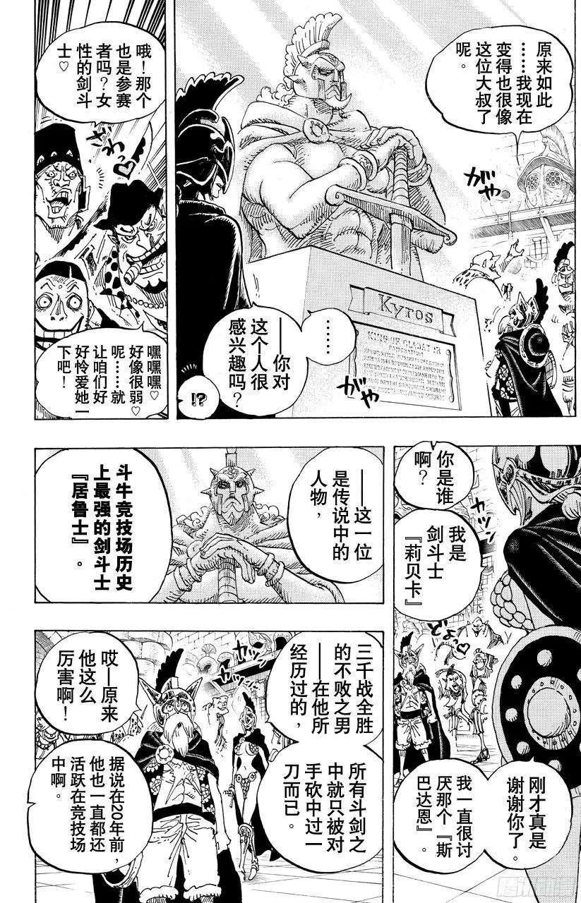第704话 路西与居鲁士雕像 第14页