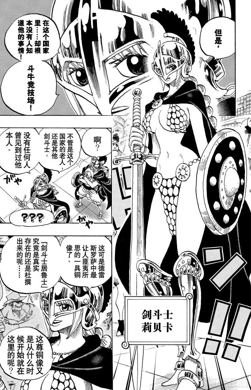 第704话 路西与居鲁士雕像 第15页