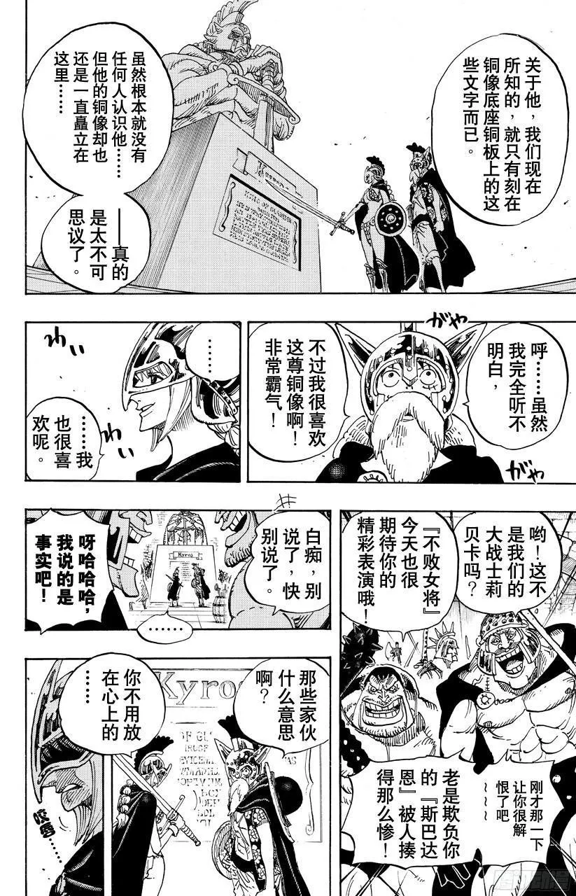 第704话 路西与居鲁士雕像 第16页