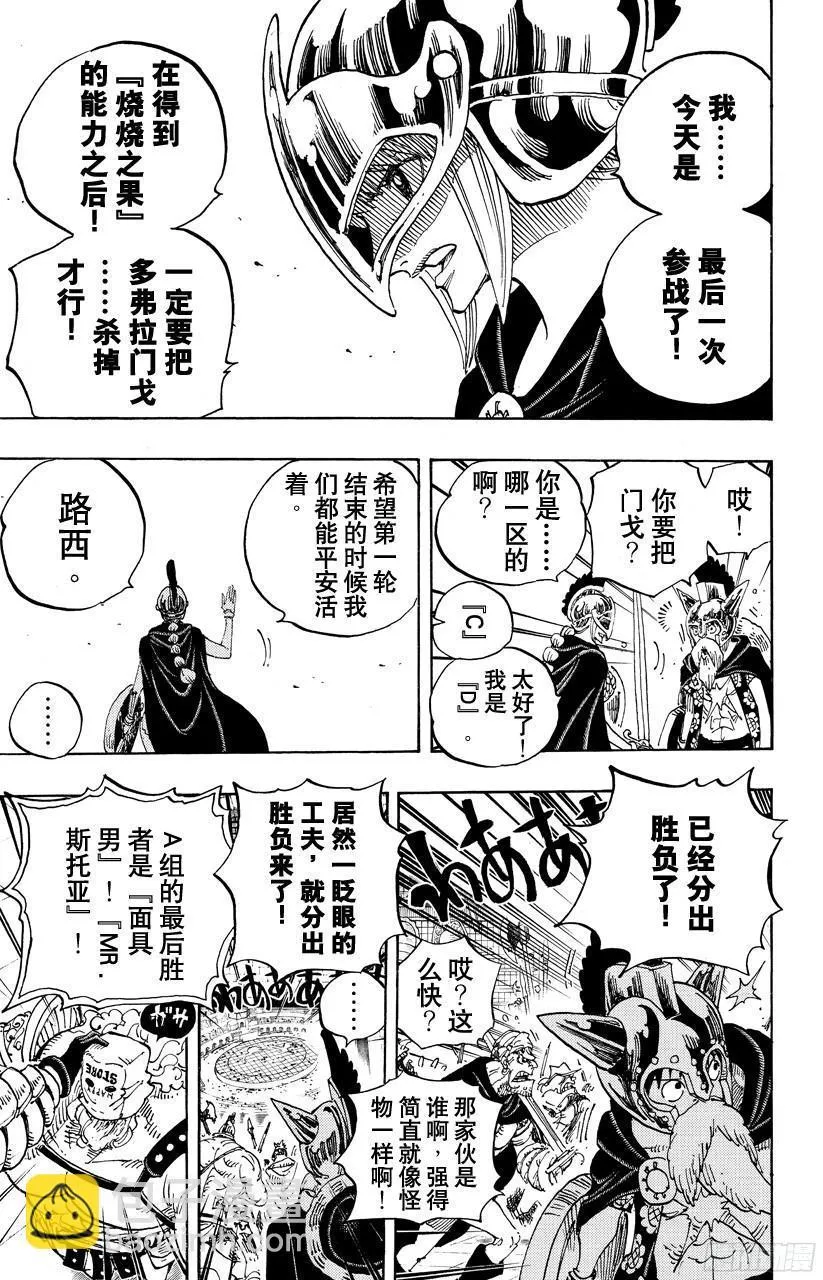 第704话 路西与居鲁士雕像 第17页