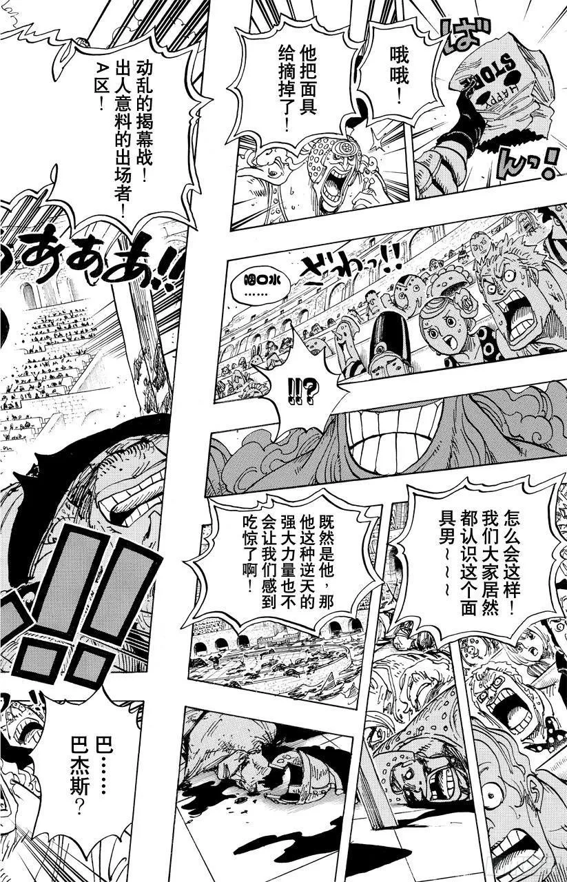 第704话 路西与居鲁士雕像 第18页
