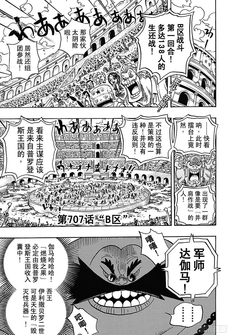 第707话 B区 第4页
