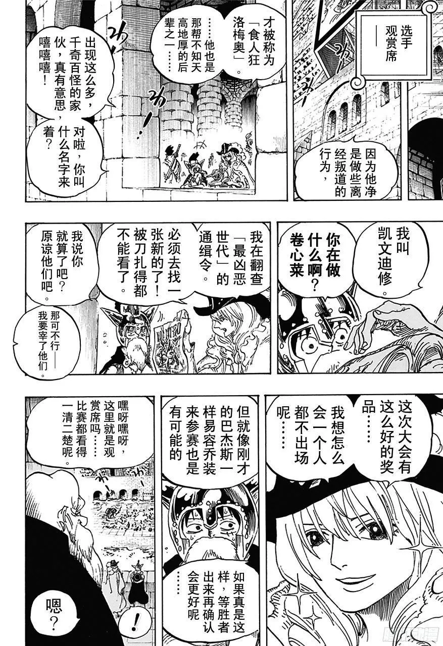 第707话 B区 第17页