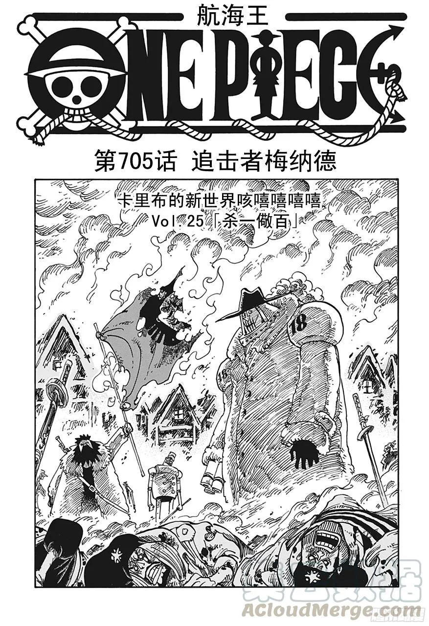 第705话 追击者梅纳徳 第1页