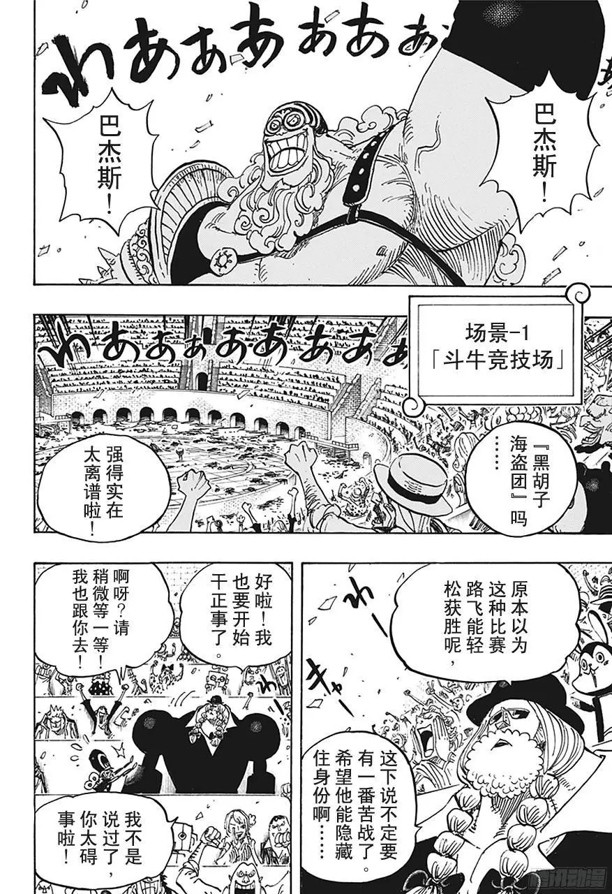 第705话 追击者梅纳徳 第2页