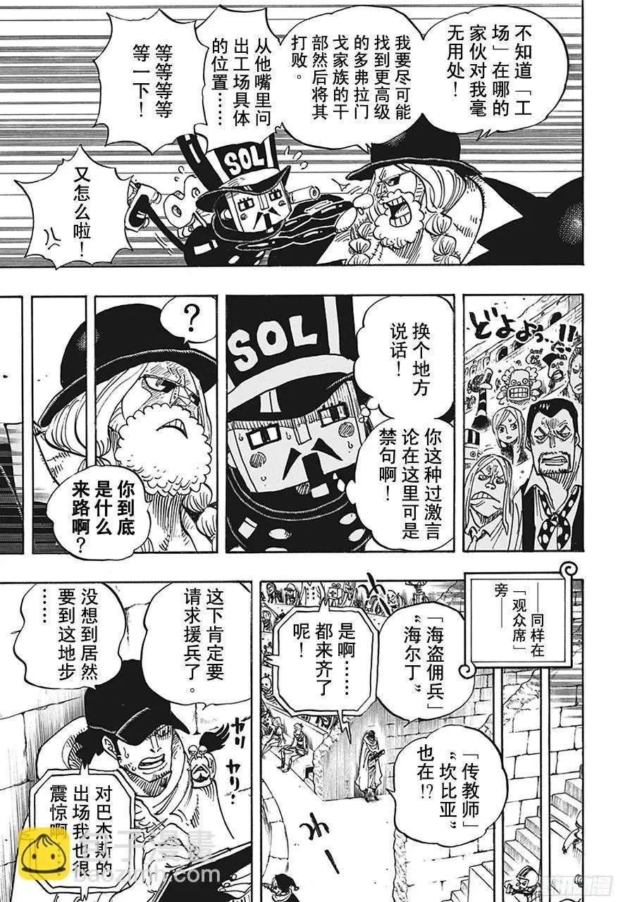 第705话 追击者梅纳徳 第3页