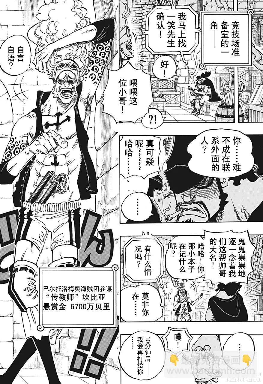 第705话 追击者梅纳徳 第4页