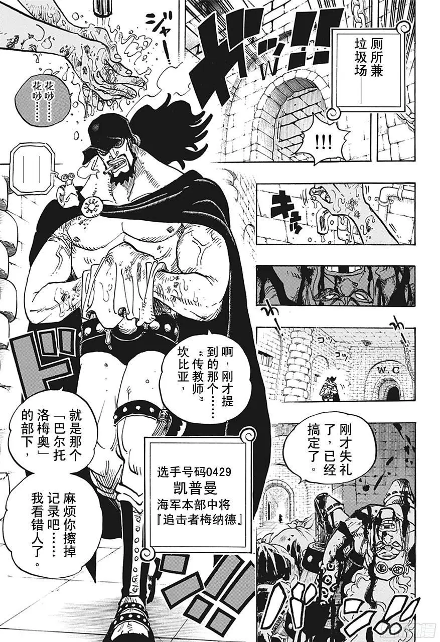第705话 追击者梅纳徳 第5页