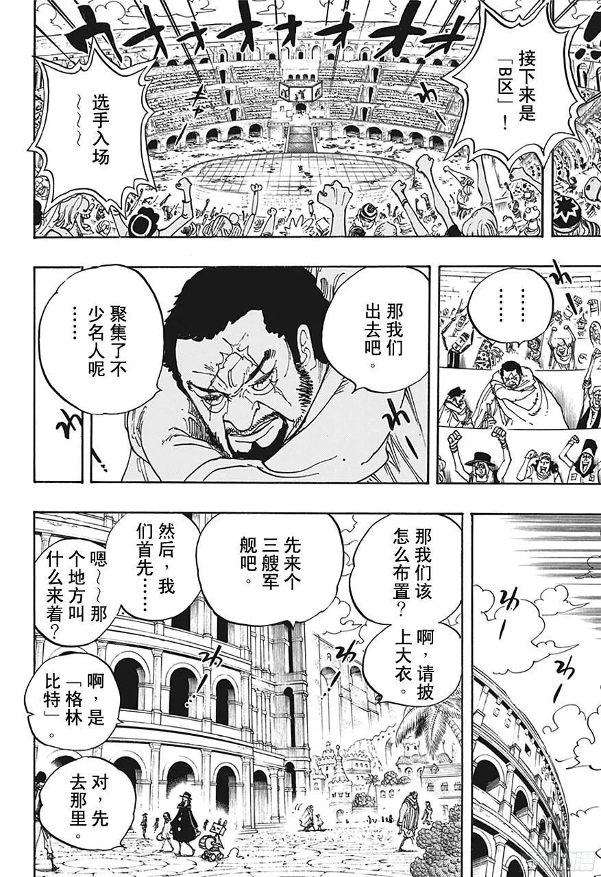第705话 追击者梅纳徳 第6页