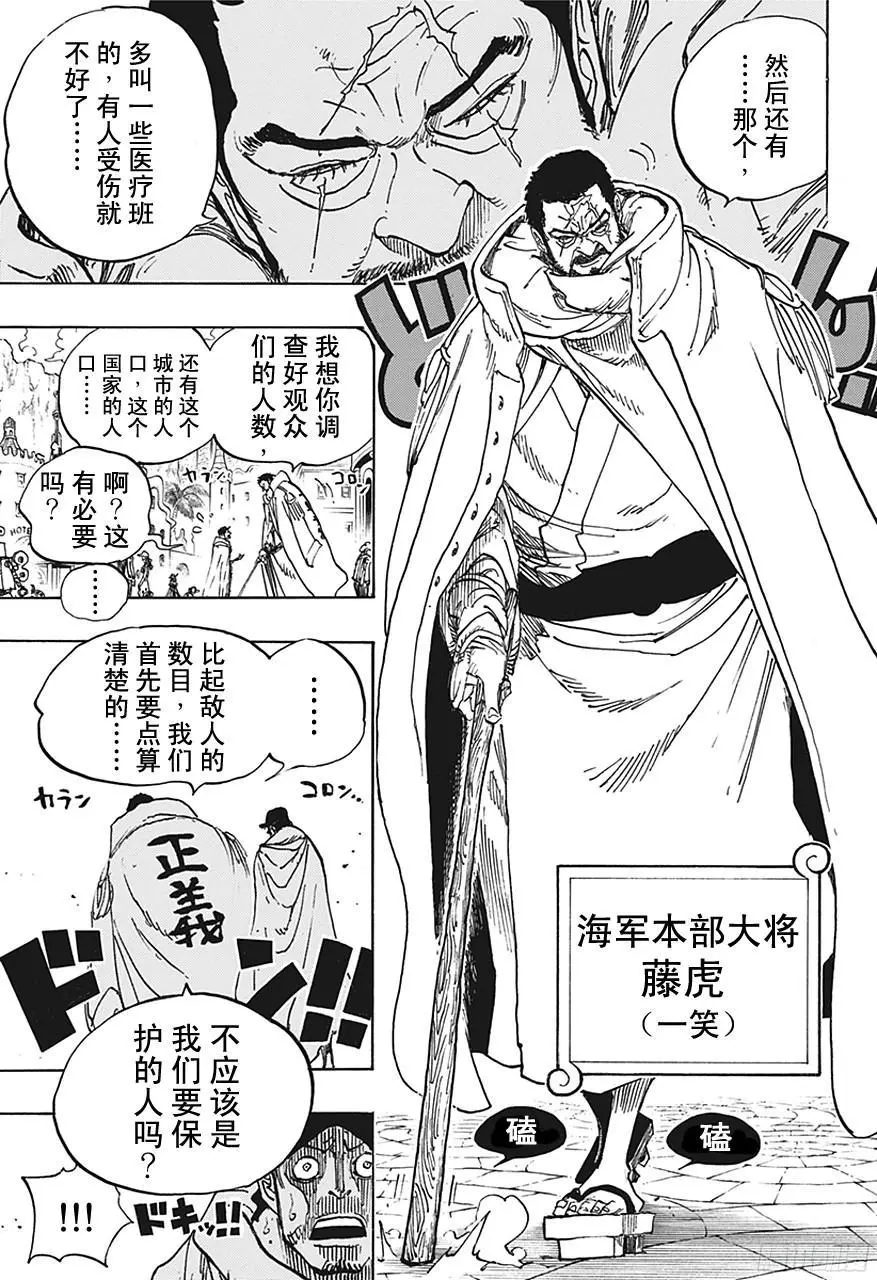 第705话 追击者梅纳徳 第7页