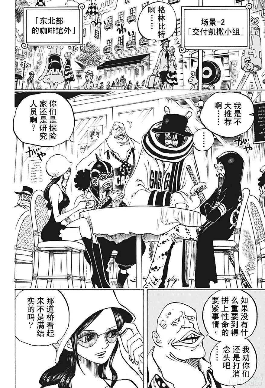 第705话 追击者梅纳徳 第8页