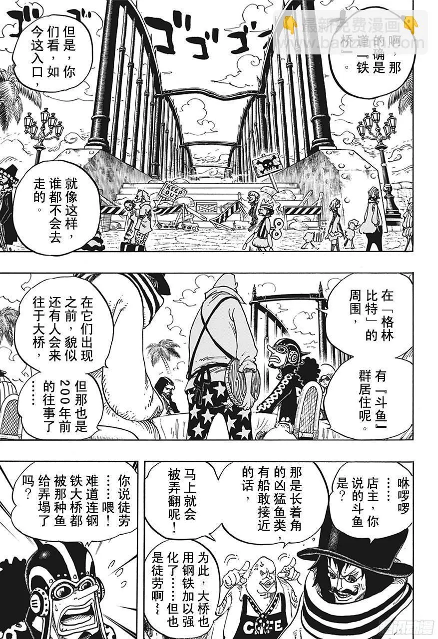 第705话 追击者梅纳徳 第9页